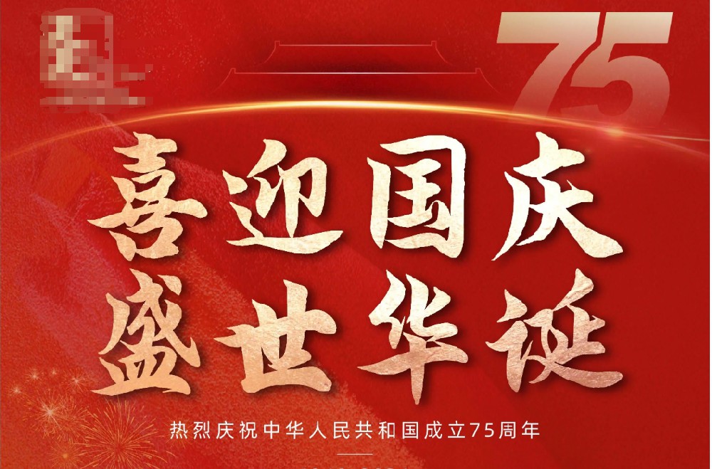 2024年国庆节放假通知